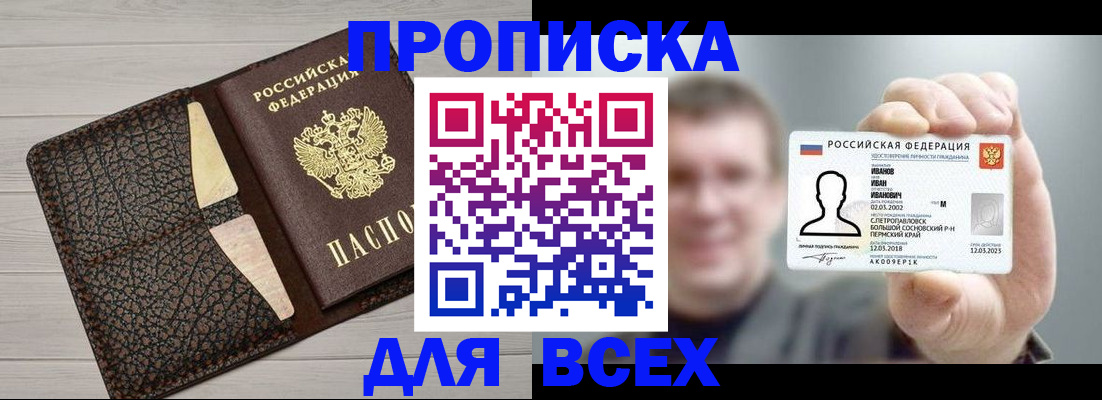 прописка законно в Уварово
