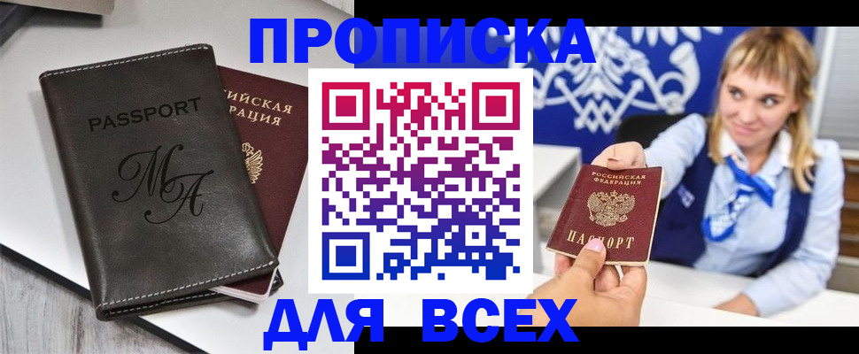 временная регистрация купить в Уварово
